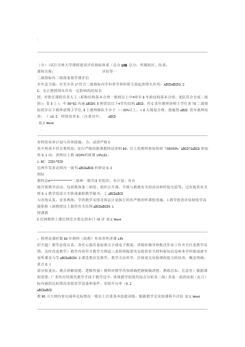 吉林大学课程建设评估指标体系
