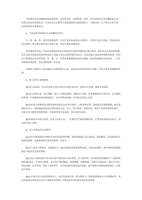 怎么克服高原反应？