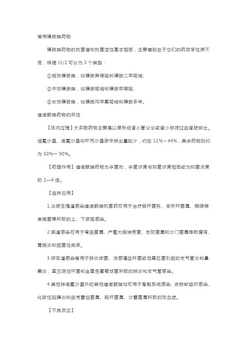 执业药师《药理学》考试辅导精华(1)