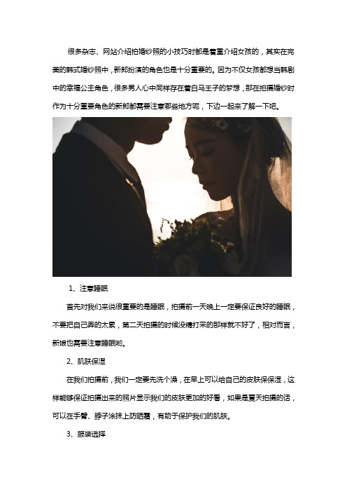 拍摄婚纱时新郎需要注意哪些地方