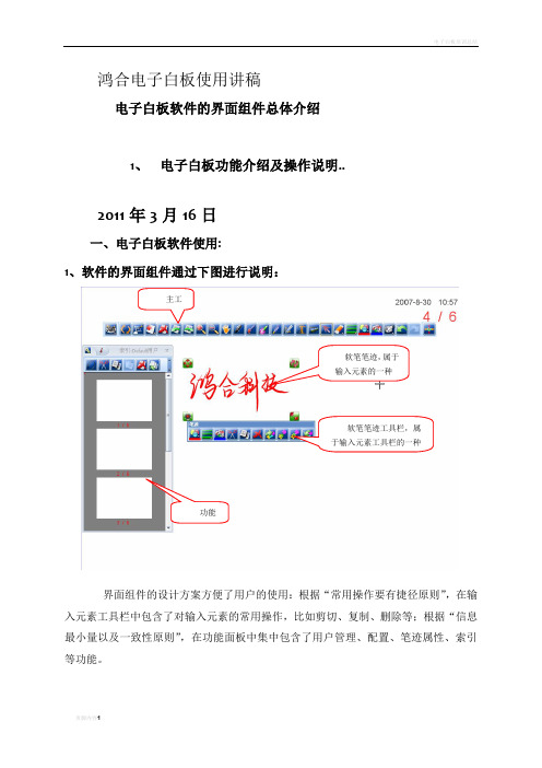 电子白板培训资料