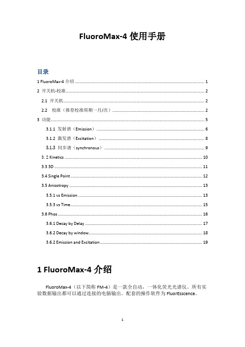 fluoromax-4使用手册