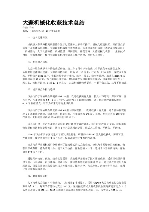 大蒜机械化收获技术总结