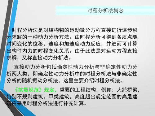 时程分析法