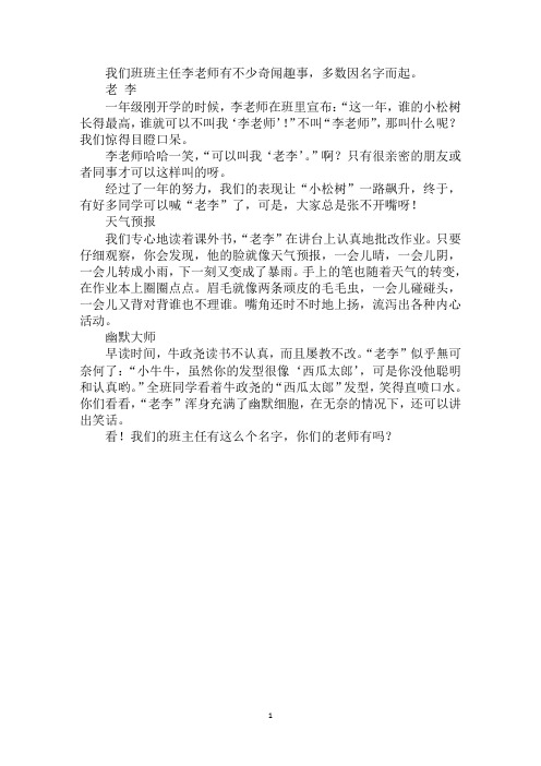 最新老师叫“老李”作文