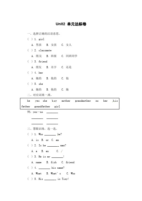 二年级上册英语试题-Unit 2《Boys and Girls》单元测试｜人教(新起点)版(含答案)
