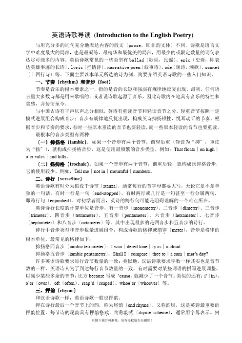 英语诗歌导读