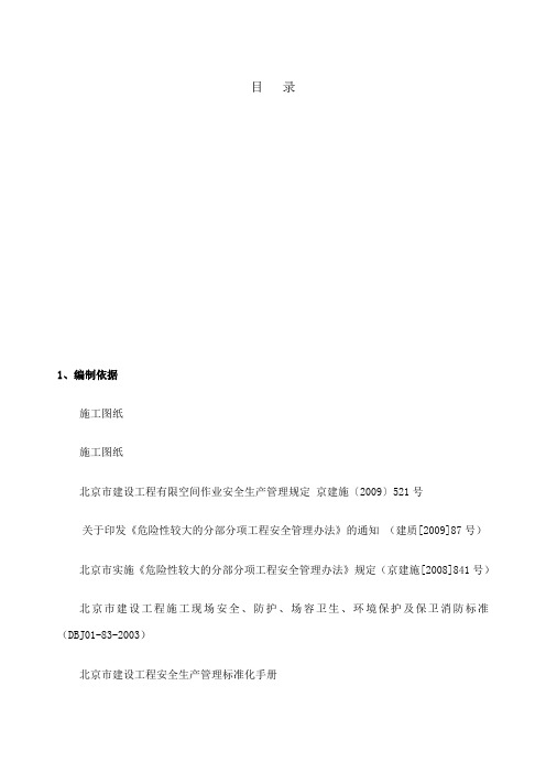 关于消防水池内空间安全施工方案