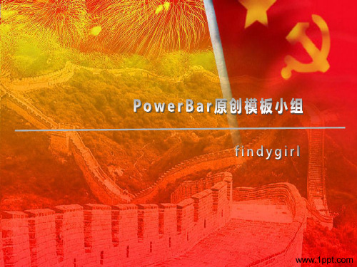 音乐课件歌唱祖国