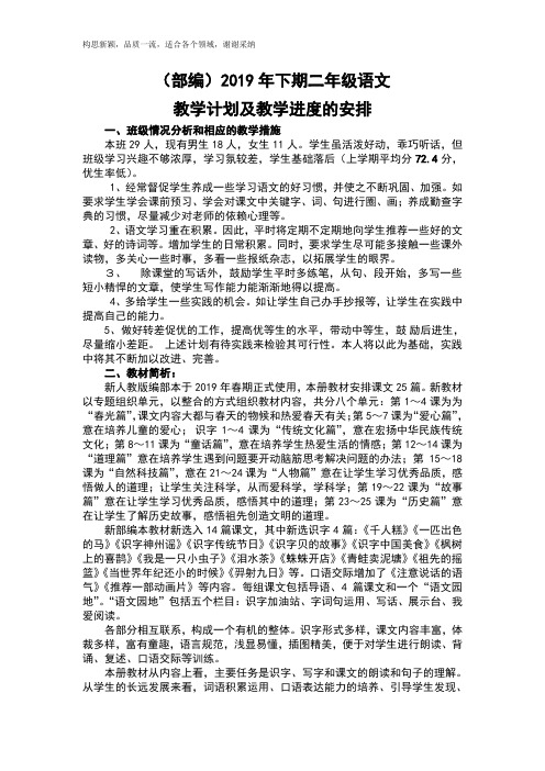 (部编)二年级语文教学计划及进度的安排