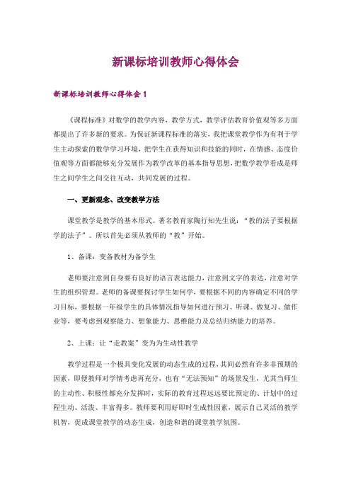 新课标培训教师心得体会