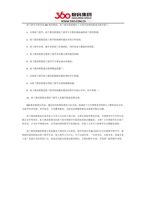 360教育集团荷兰留学10大显著优势