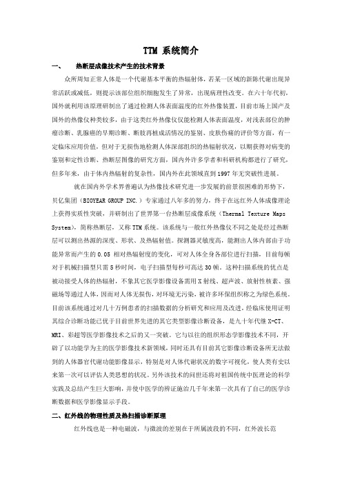 TTM系统简介