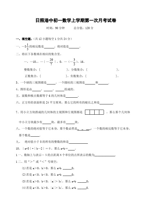 七年级上期第一次月考数学试卷