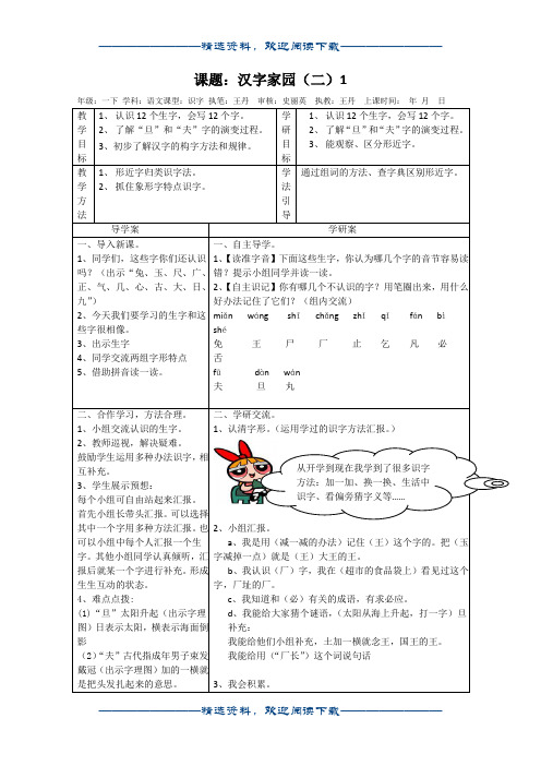 长春版语文一年级下册《汉字家园(二)①》教案word版