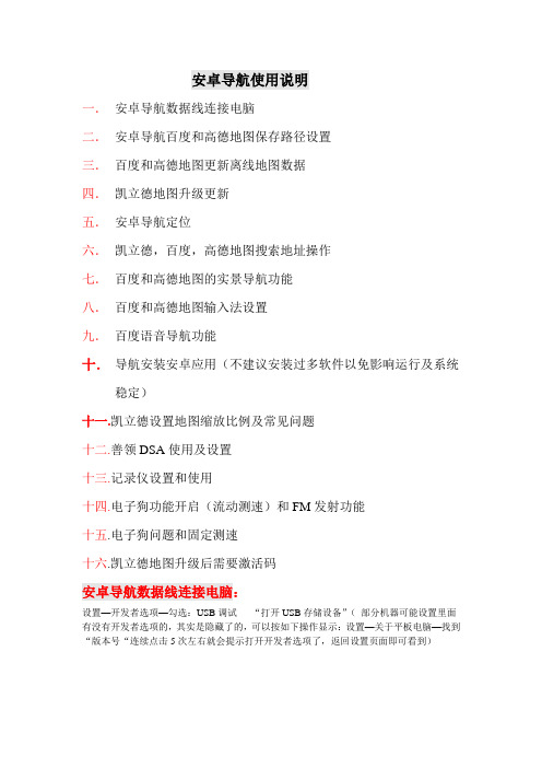 安卓导航功能使用说明10.15