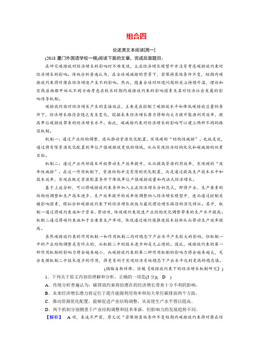 2020届高考语文大二轮复习 突破训练：阅读特效练 组合4 Word版含答案语文备课大师【全免费】