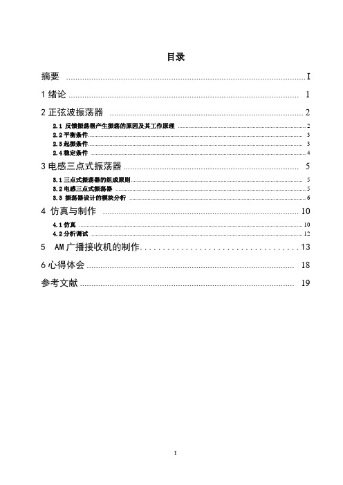 高频电感三点式正弦波振荡器