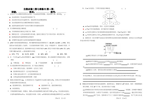 高二生物必修二第七章练习