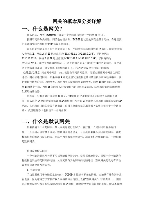 网关的概念及分类详解