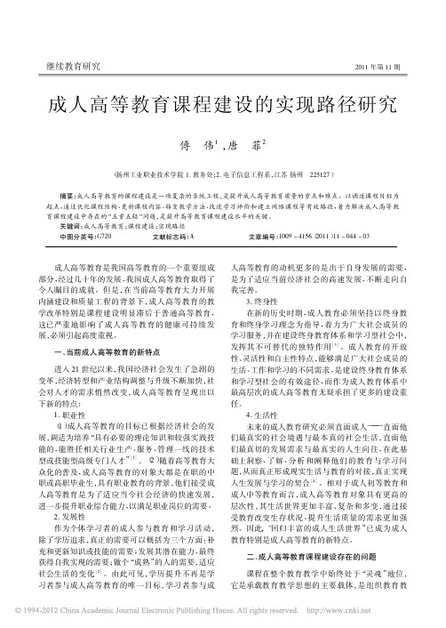 成人高等教育课程建设的实现路径研究