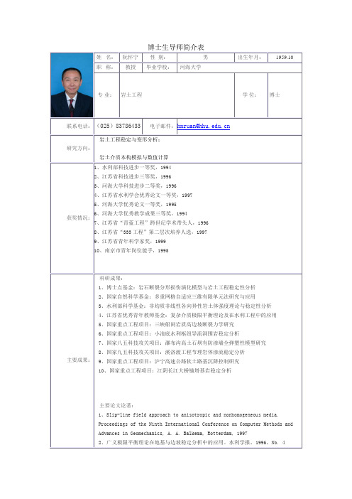 河海大学阮怀宁教授