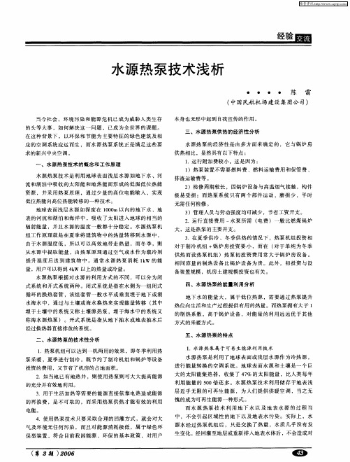 水源热泵技术浅析