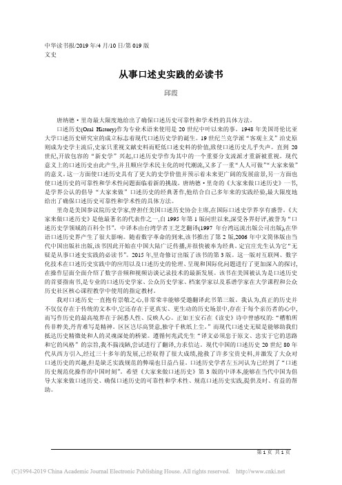 从事口述史实践的必读书_邱霞