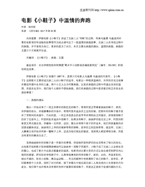 电影《小鞋子》中温情的奔跑