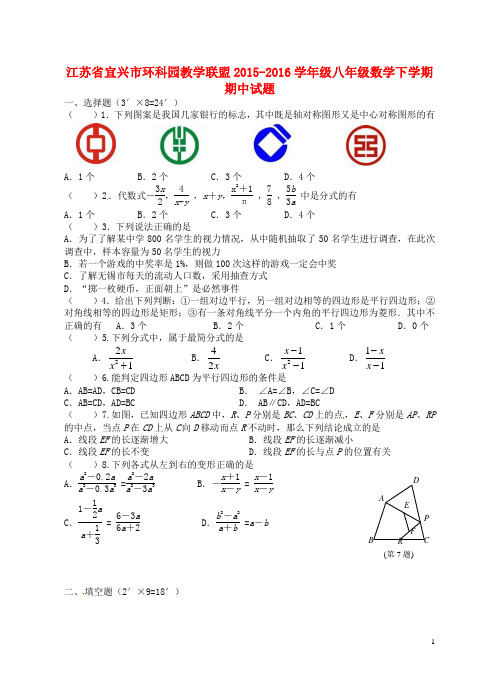 江苏省宜兴市环科园教学联盟级八年级数学下学期期中试