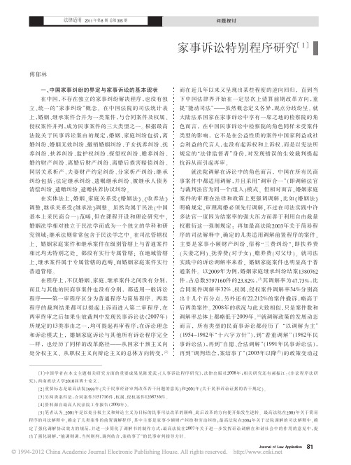家事诉讼特别程序研究_傅郁林