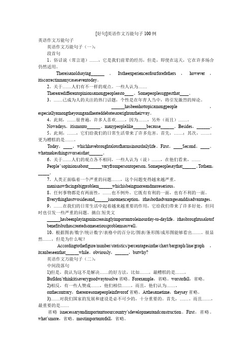 [好句]英语作文万能句子100例