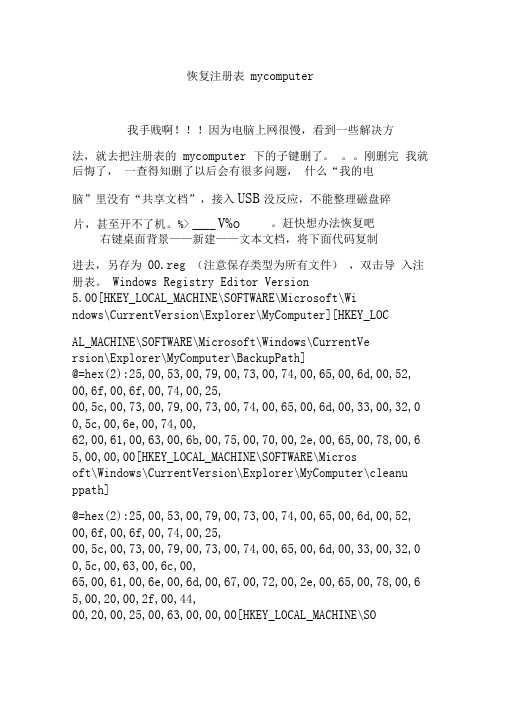 恢复注册表mycomputer