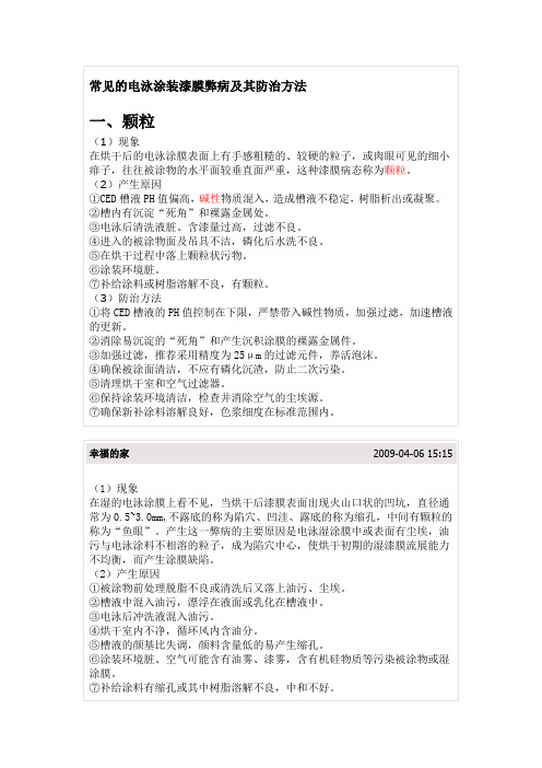 常见电泳漆弊病与解决方法