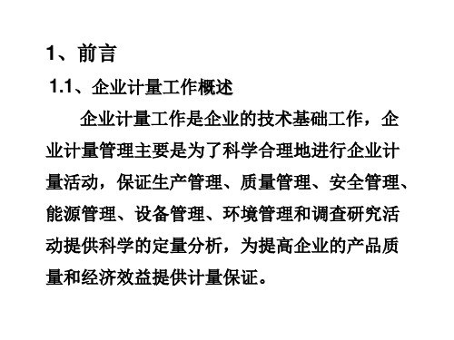 测量管理体系培训课件