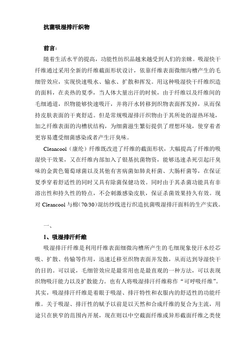 抗菌吸湿排汗面料