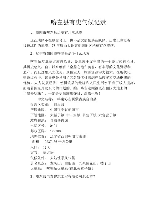 喀左县有史气候记录