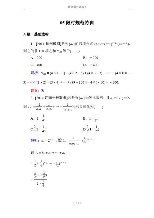 数列限时训练4
