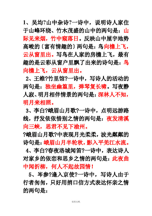 七年级下册语文古诗词理解性默写