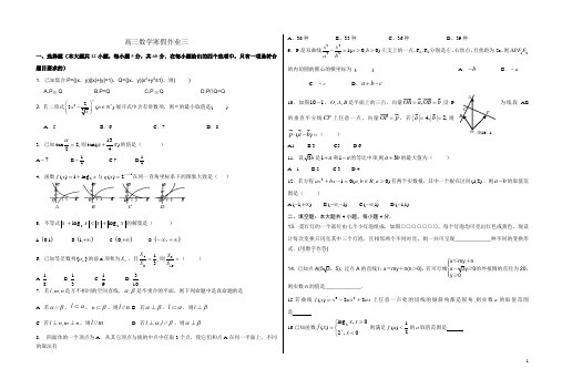 高三数学寒假作业三