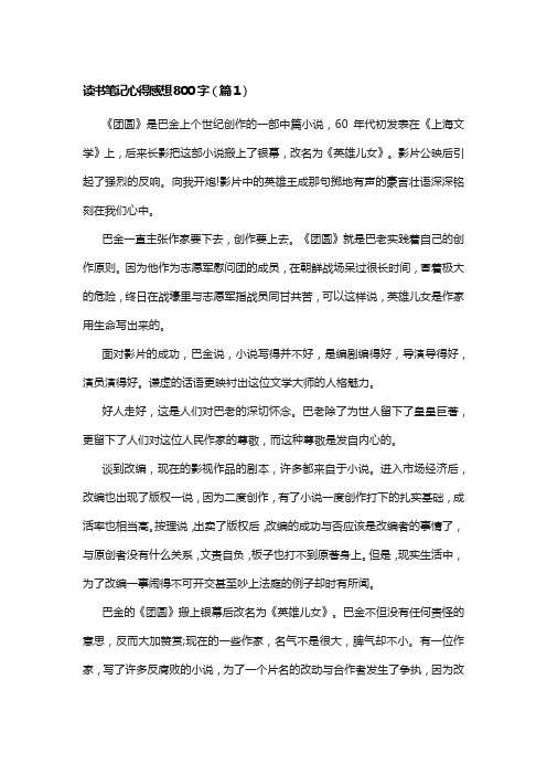 读书笔记心得感想800字9篇