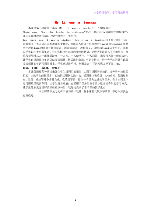 五年级英语下册Module2Unit2MrLiwasateacher教学反思外研版三起