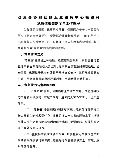 危急值报告制度及流程图
