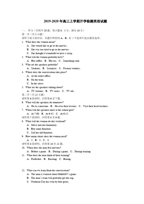 2019-2020年高三上学期开学检测英语试题
