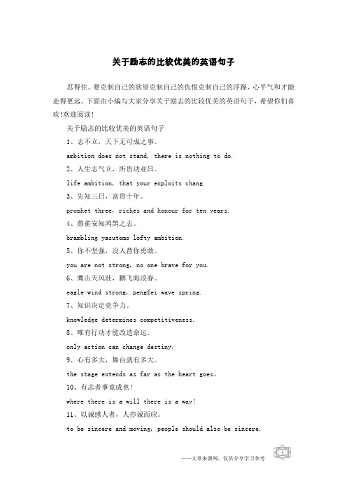 关于励志的比较优美的英语句子