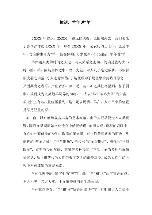 趣话,羊年说“羊”