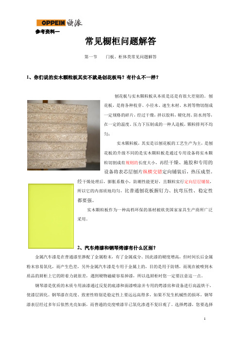 常见橱柜销售问题解答话术