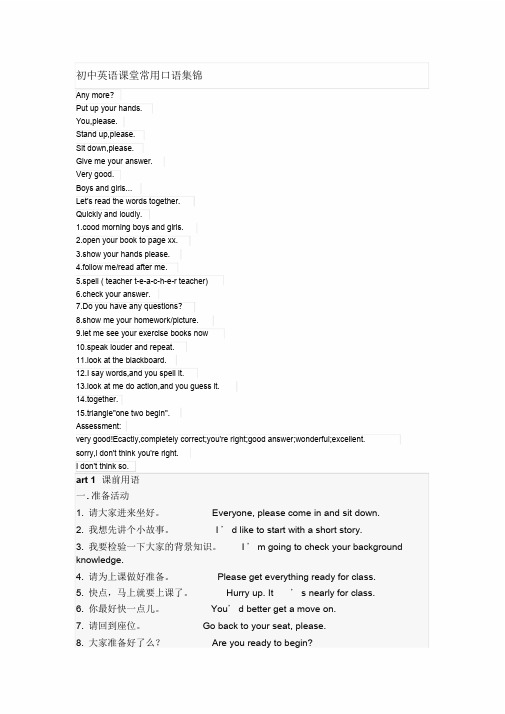 初中英语课堂常用口语集锦