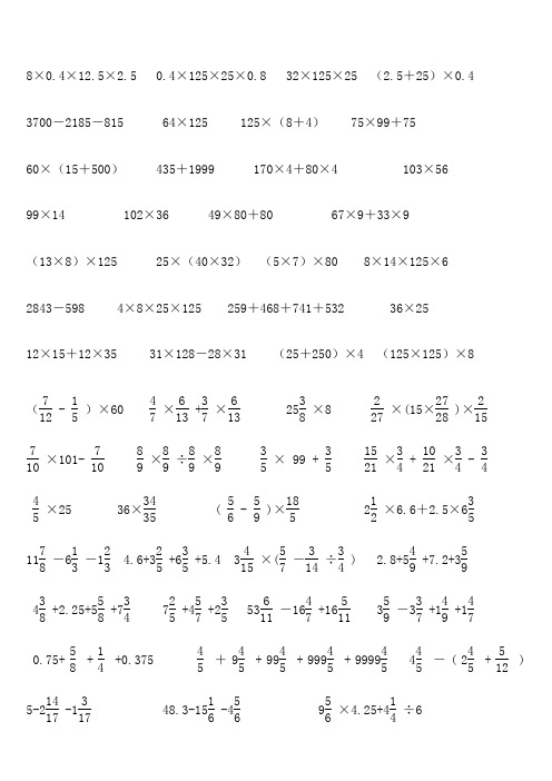 六年级的简便运算200题.doc