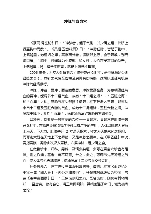 冲脉与肓俞穴